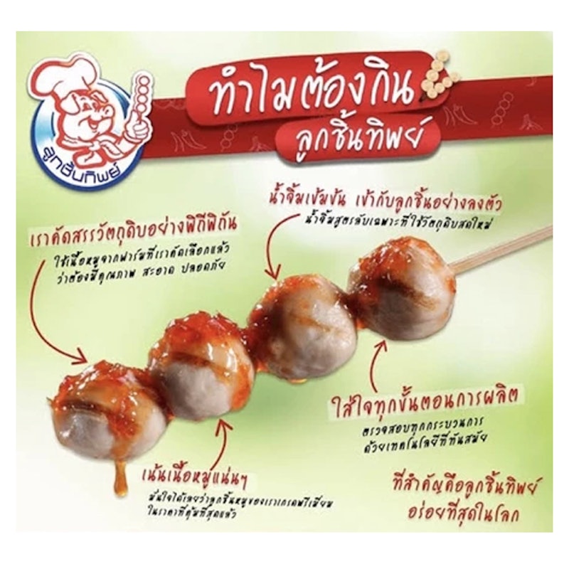 ลูกชิ้นเอ็นหมู 2