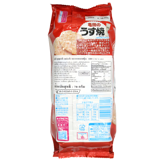 Ebi Usuyaki 2