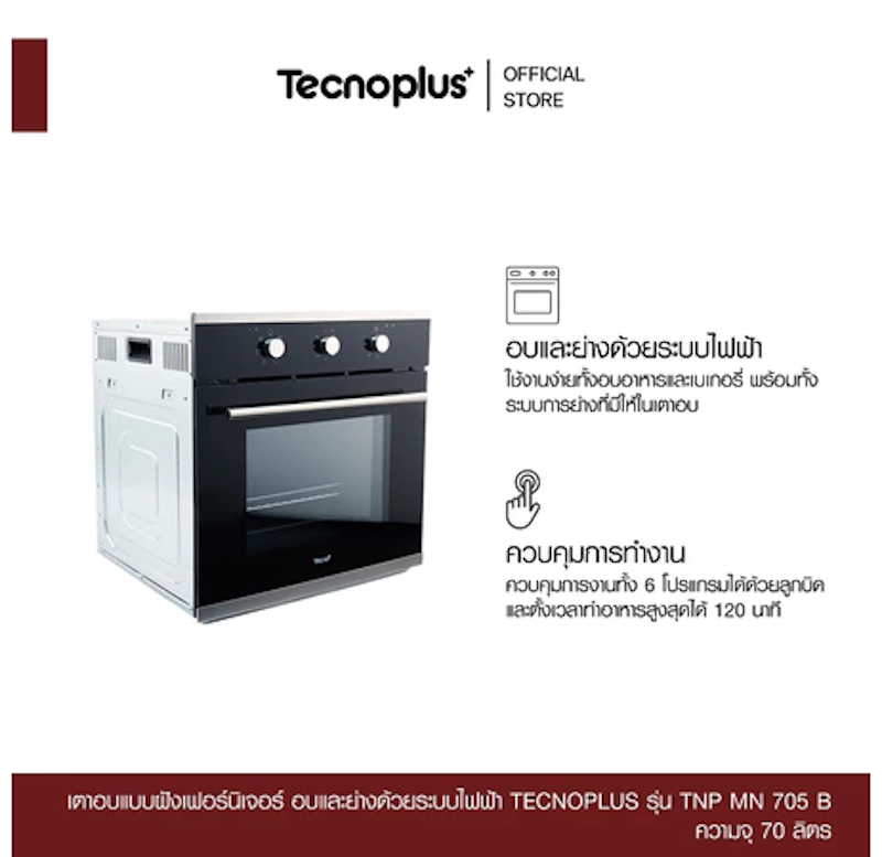 เตาอบแบบฝังเฟอร์นิเจอร์ รุ่น TNP MN 705 B ความจุ 70 ลิตร 2