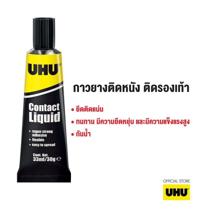 กาวยาง Contact Liquid 2