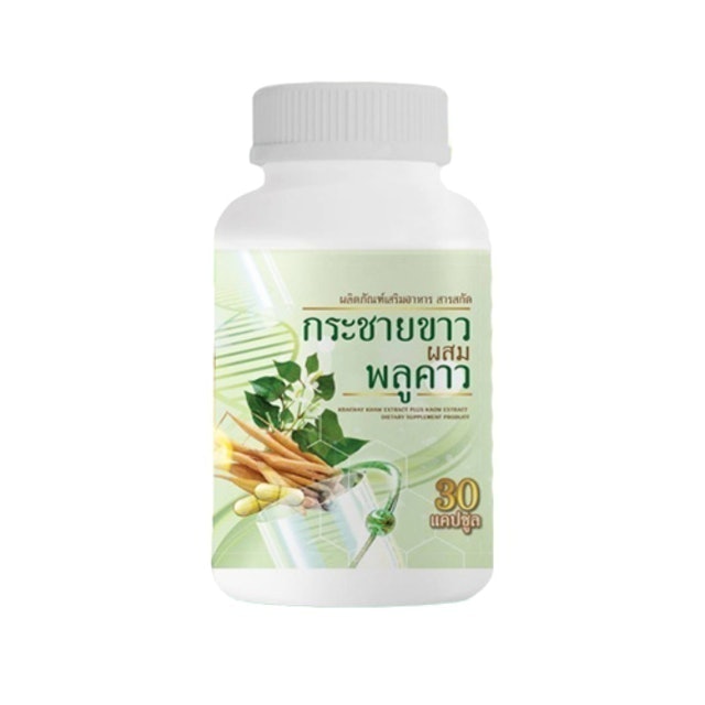กระชายขาวสกัด สูตรเข้มข้น ผสมสารสกัดพลูคาว 1