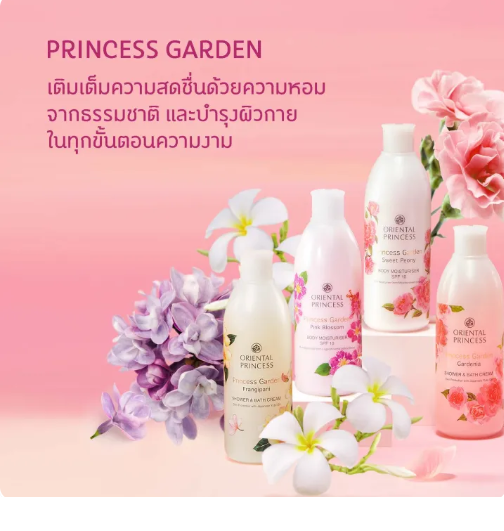 ครีบอาบน้ำ น้ำหอม Princess Garden Shower & Bath Cream  2