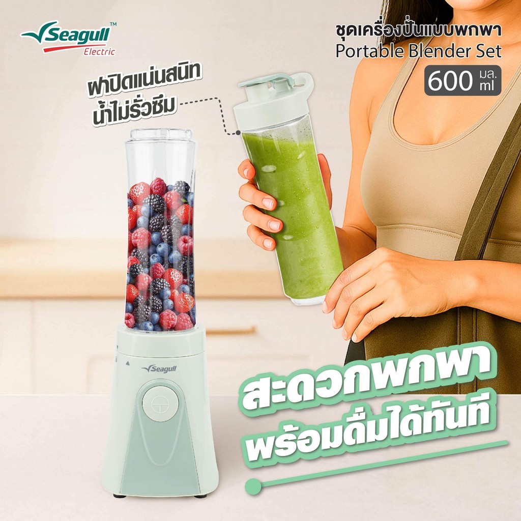 ชุดเครื่องปั่นแบบพกพา 3