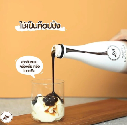ไซรัป กลิ่นโคคุโตะ 3