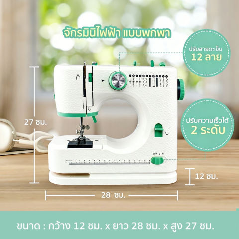 จักรเย็บผ้าไฟฟ้า 12 ตะเข็บ 3