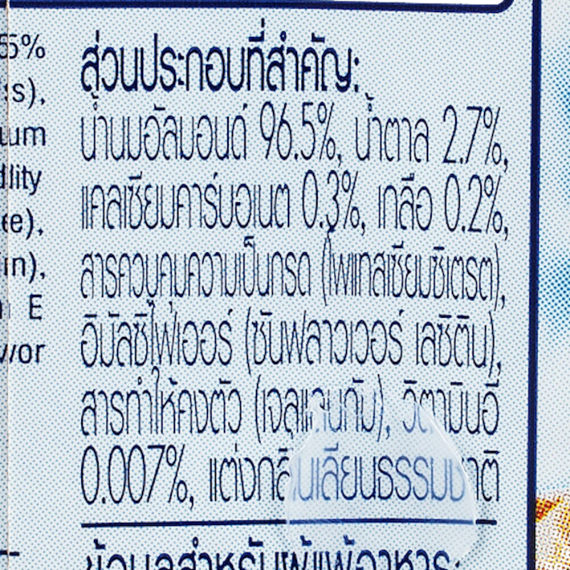 นมอัลมอนด์ Almond Breeze รสออริจินัล 5
