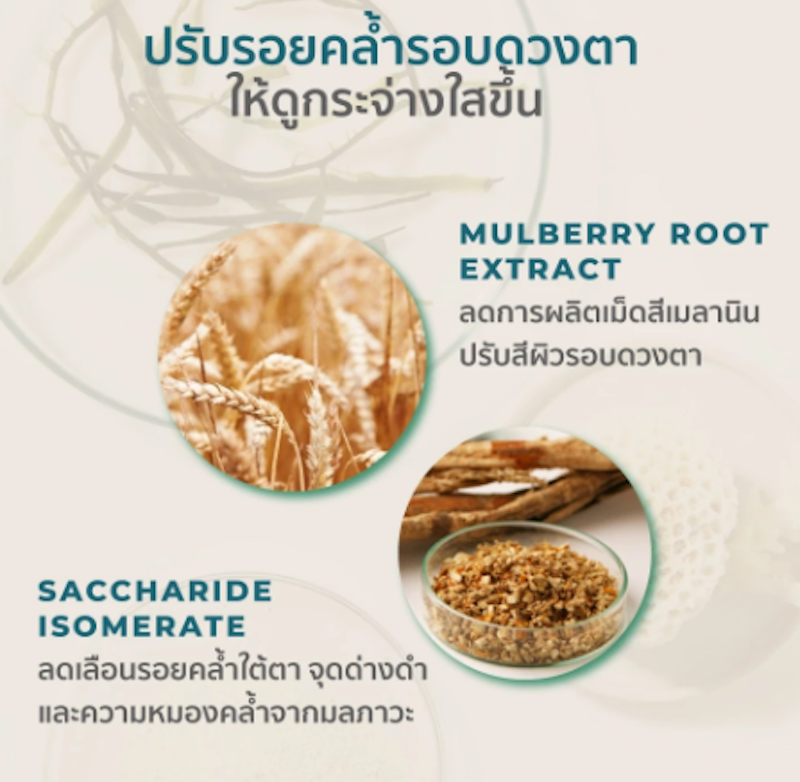Royal Lift White Anti-Wrinkle Eye Cream ครีมบำรุงรอบดวงตา 3