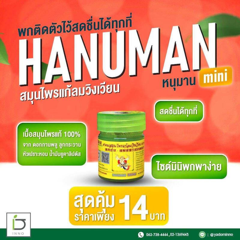 ยาดมสมุนไพร 3