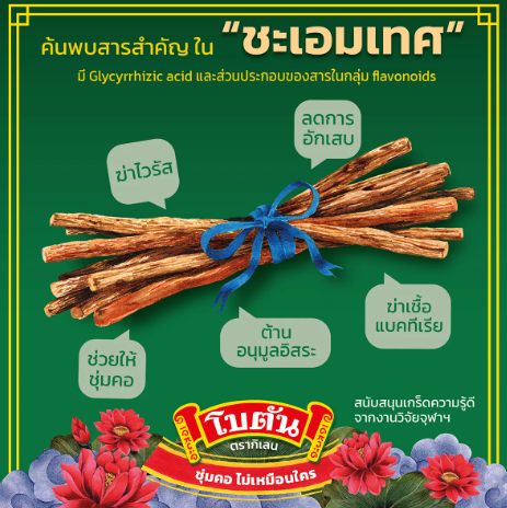 เม็ดอมสมุนไพรแบบตลับ 3