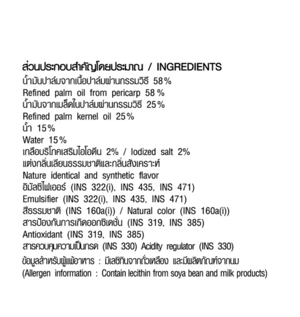 มาการีน กลิ่นเนยสด 3