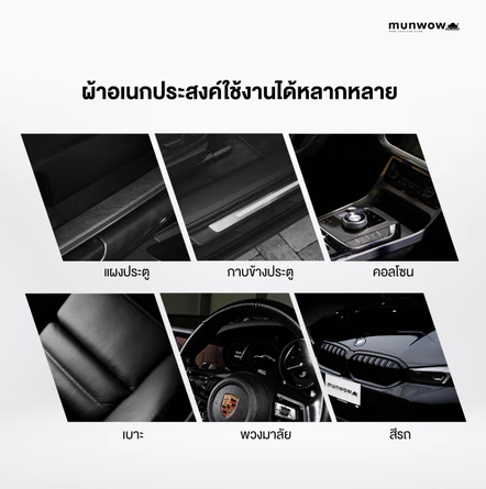 ผ้าเช็ดรถ Nano Fiber Towel 3
