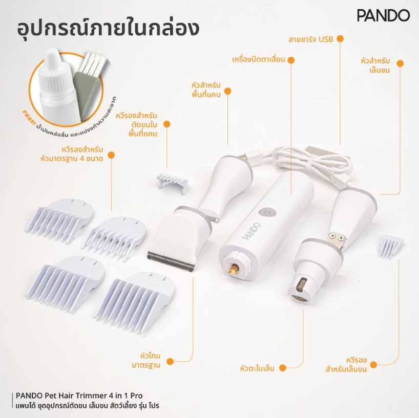 ชุดอุปกรณ์ตัดขน เล็มขน สัตว์เลี้ยง รุ่น โปร 2
