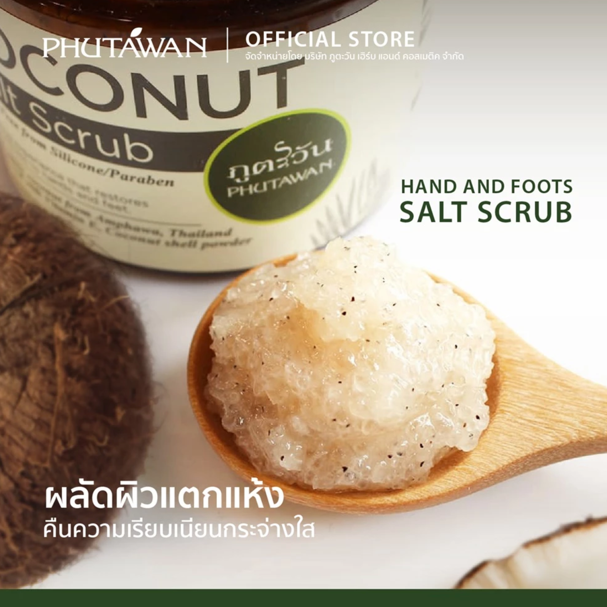 Coconut Salt Scrub 2