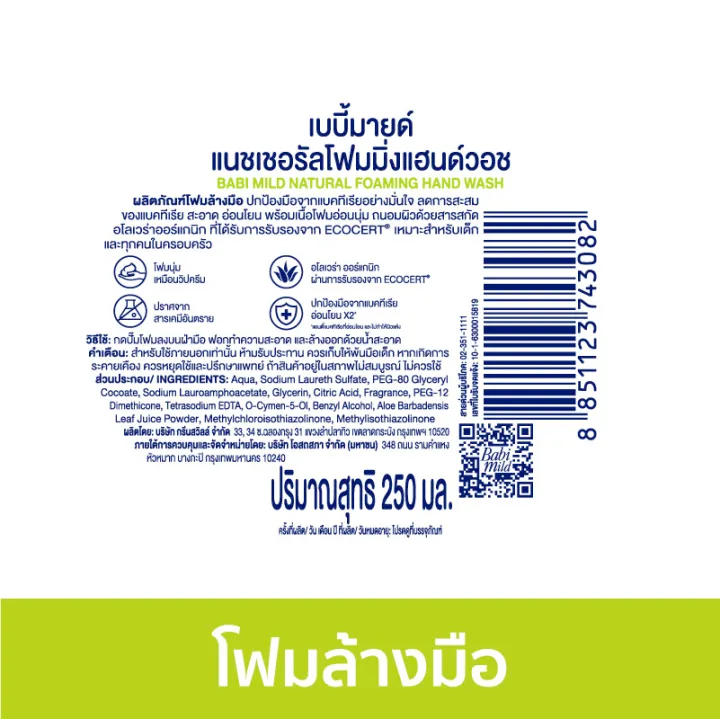 โฟมล้างมือ Healthi Plus Natural Foaming Hand Wash 3