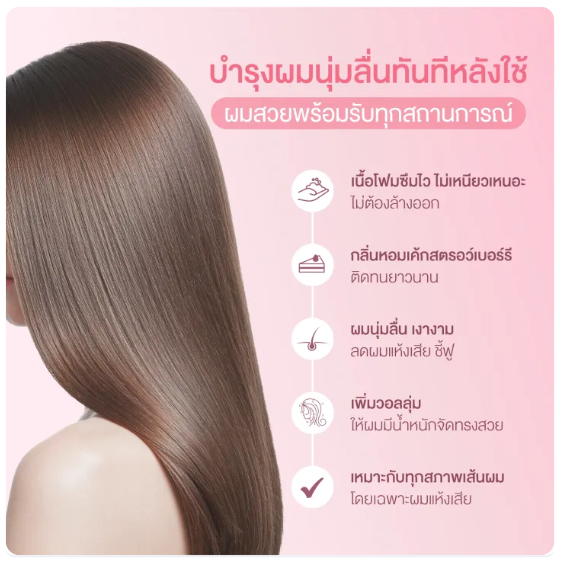 มูสใส่ผม Silky Hair Leave-In Foam Strawberry Cake 2