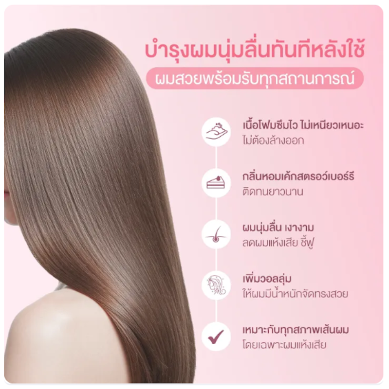 มูสใส่ผม Silky Hair Leave-In Foam Strawberry Cake 2