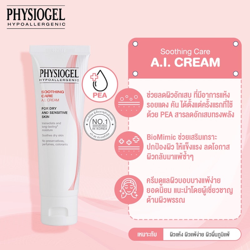 Soothing Care A.I. Cream 2