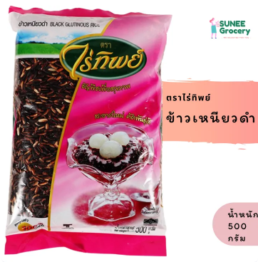 ข้าวเหนียวดำ 3