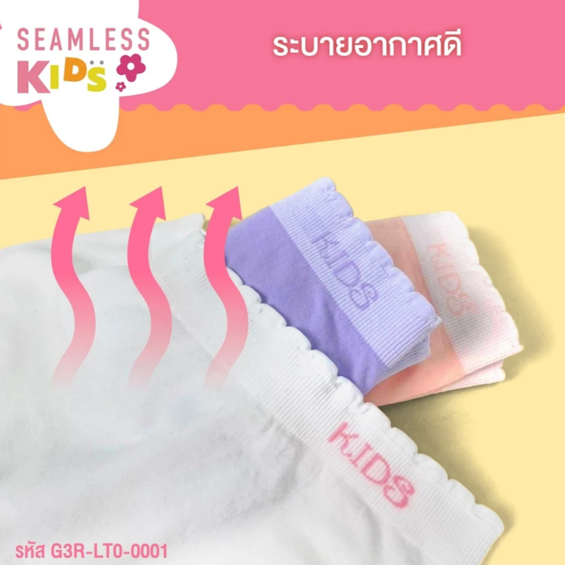 กางเกงในเด็กหญิง รุ่น Seamless Girl Kids 3