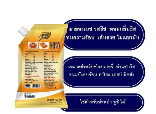 มายองเนส รสชีส 3