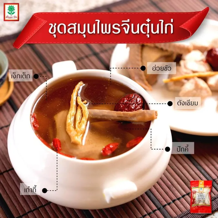 ชุดสมุนไพรจีนตุ๋นไก่ 3