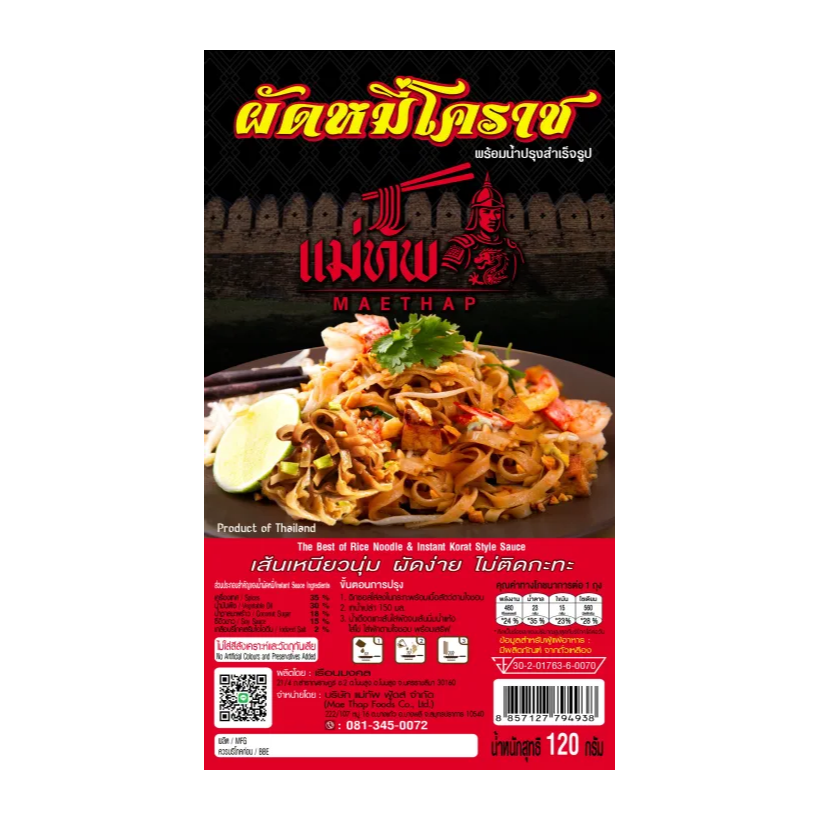 หมี่โคราช 1