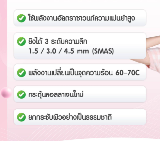 โปรแกรมทำ Ulthera 2