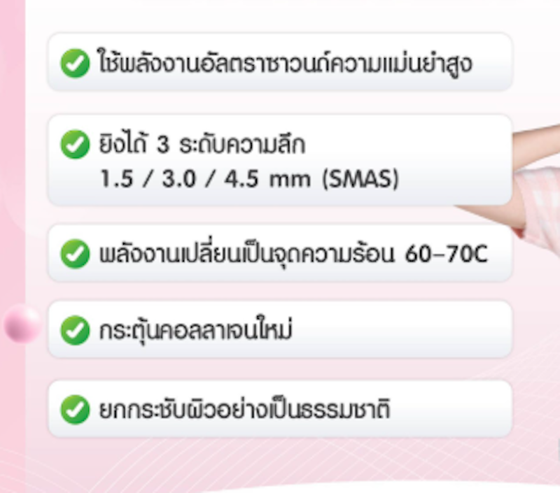 โปรแกรมทำ Ulthera 2