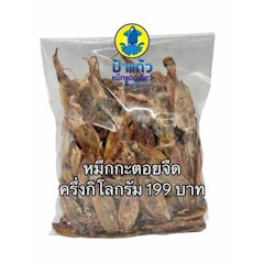ของฝากปราณบุรี ปลาหมึกกะตอยแห้ง