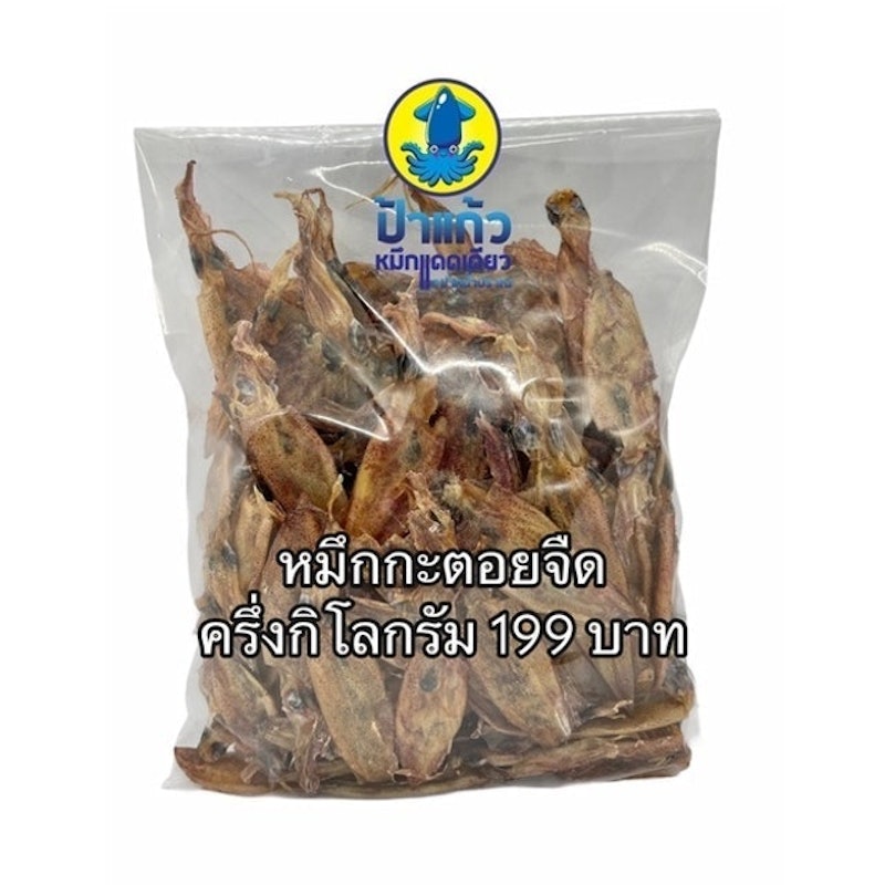 ของฝากปราณบุรี ปลาหมึกกะตอยแห้ง 1