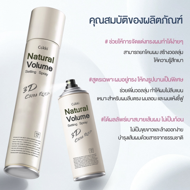 Intensive Hair Stying Spray สเปรย์จัดแต่งทรงผมผม 2