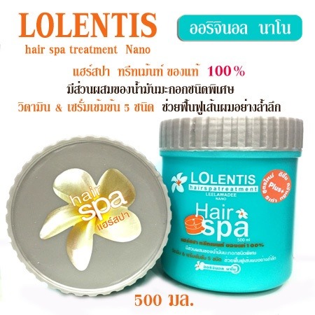 ครีมหมักผม Hair Spa Treatment 2