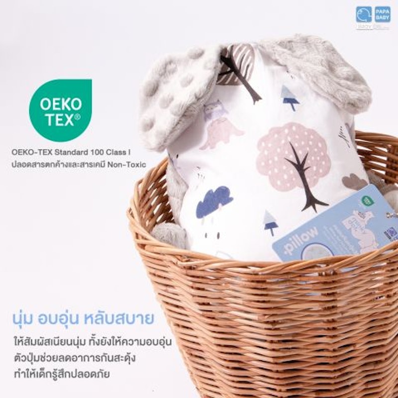 หมอนกันสะดุ้ง 2