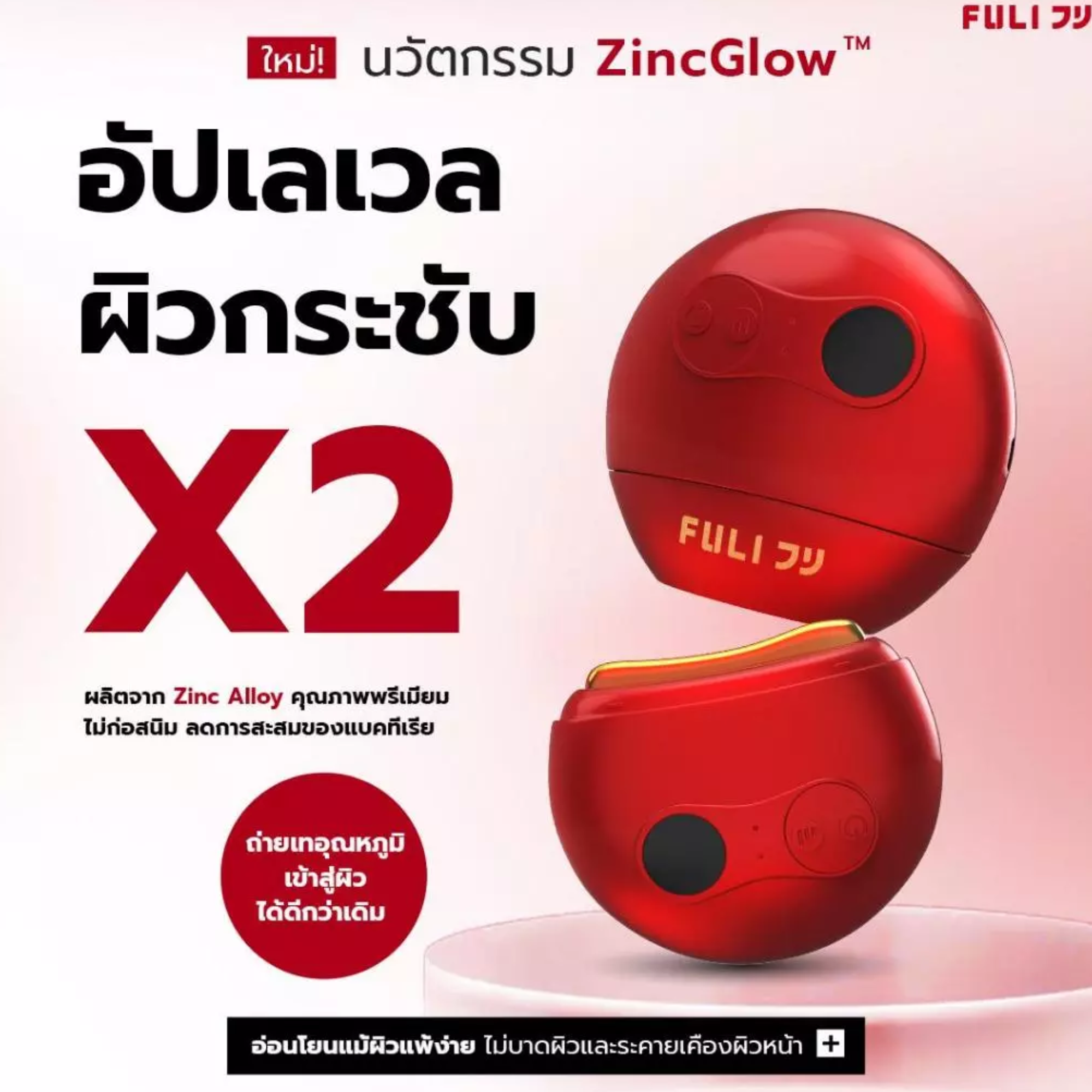 RubyWave Beauty Gua Sha รูบี้เวฟ เครื่องนวดกัวซาไฟฟ้า 2