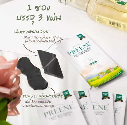 Deep Cleansing Pore Strip 2