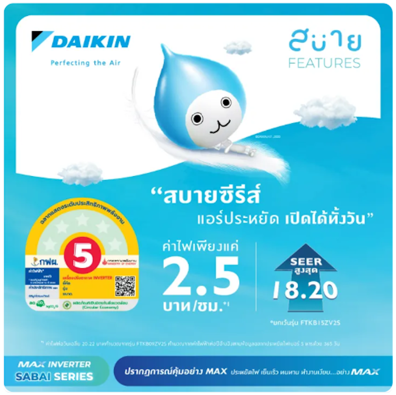 แอร์ MAX Inverter Sabai Series 3