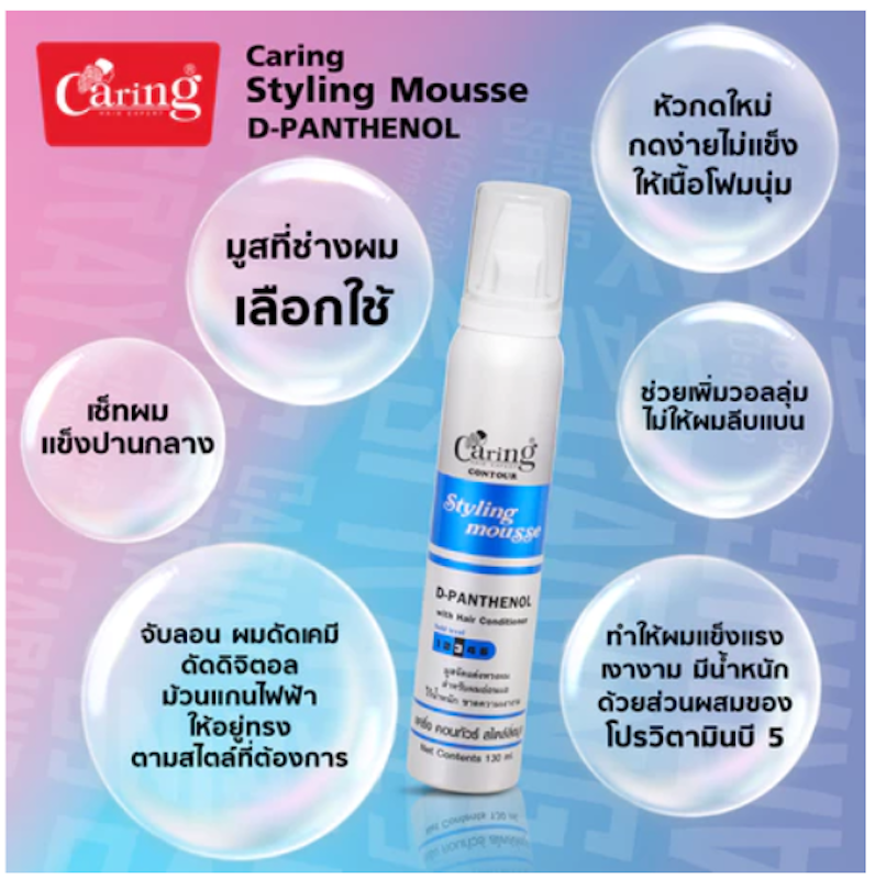 มูสโฟมเซ็ทผม Contour Styling Mousse with D-Panthenol-Blue 3