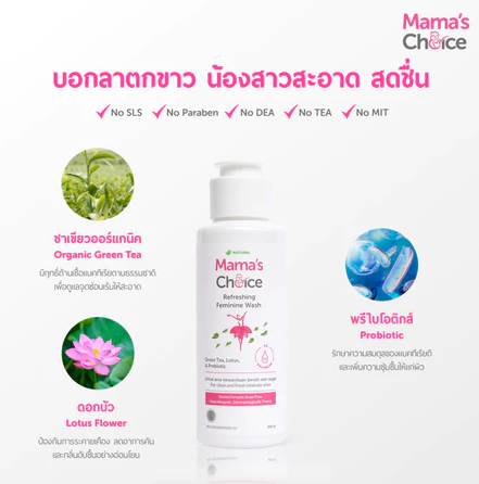 Choice Refreshing Feminine Wash 2