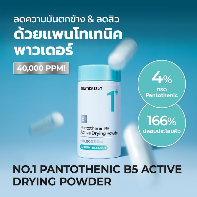 No.1 Pantothenic B5 Active Drying Powder 2