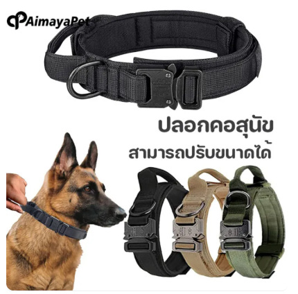 ปลอกคอสุนัขยุทธวิธี 4