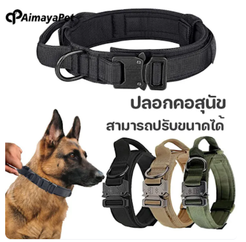 ปลอกคอสุนัขยุทธวิธี 4