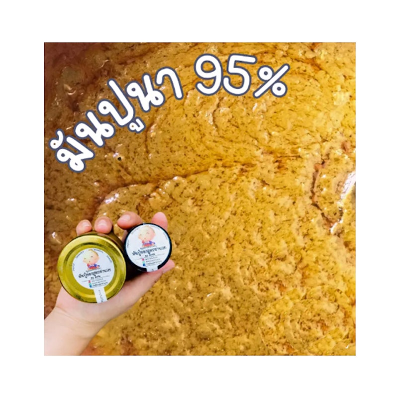 อ่องมันปู 2