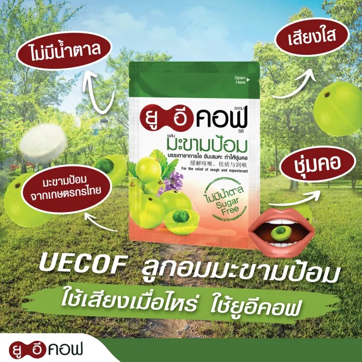 ลูกอมผสมสมุนไพร มะขามป้อม 2
