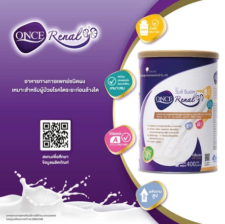 Renal Milk Flavor วันซ์ รีนอล กลิ่นนม อาหารสำหรับผู้ป่วยโรคไตระยะก่อนล้างไต 3