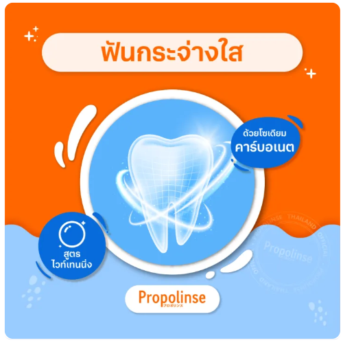 น้ำยาบ้วนปาก ฟันขาว   2