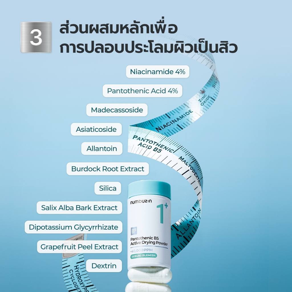 No.1 Pantothenic B5 Active Drying Powder 3