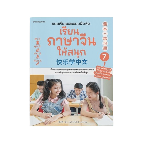 10 หนังสือเรียนภาษาจีน เล่มไหนดี ปี 2026 ครบทุกทักษะ ตั้งแต่ระดับพื้นฐาน 3