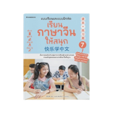 10 หนังสือเรียนภาษาจีน เล่มไหนดี ปี 2026 ครบทุกทักษะ ตั้งแต่ระดับพื้นฐาน 3