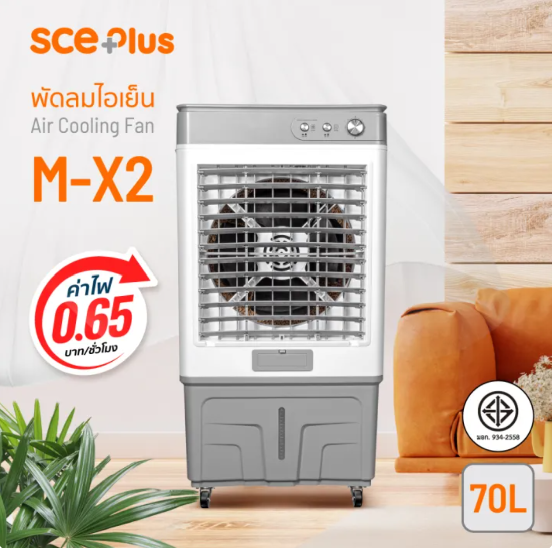 พัดลมไอเย็น Plus Air Cooling Fan 2