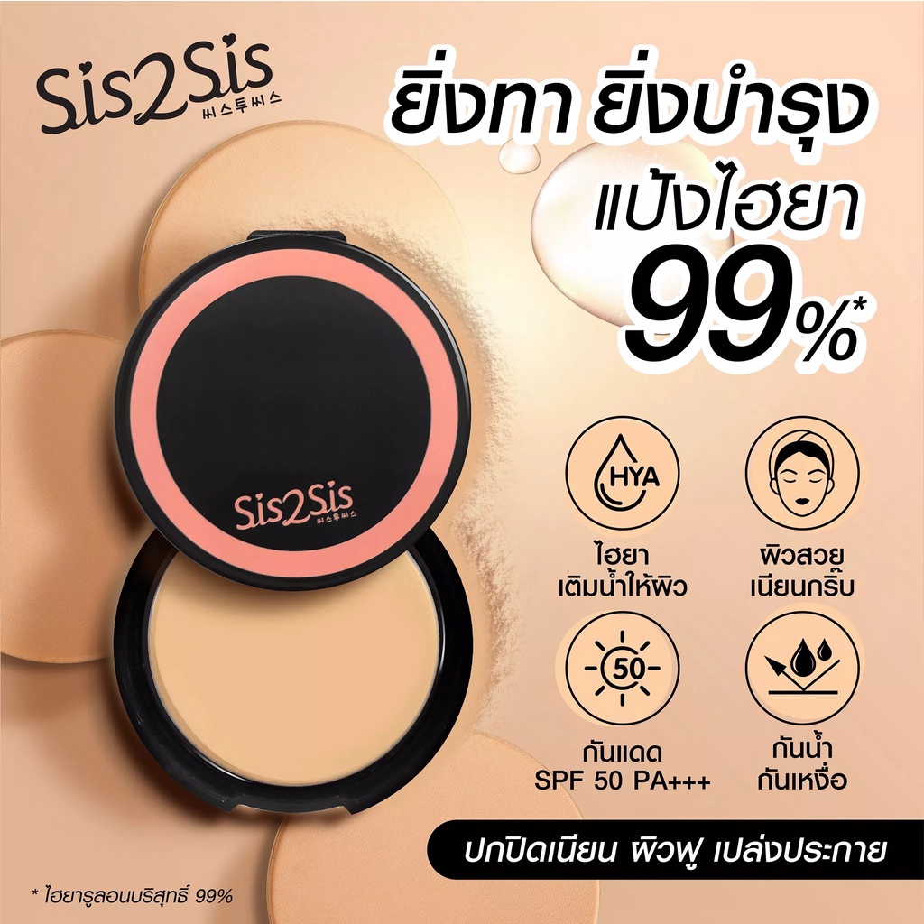Sis2Sis Hya Matte Foundation Powder 2